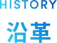 HISTORY 沿革